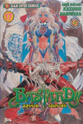 BASTARD อสูรร้ายจอมราชัน เล่ม 17 รูปที่ 1