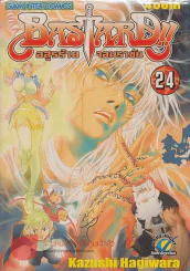 BASTARD อสูรร้ายจอมราชัน เล่ม 24 รูปที่ 1