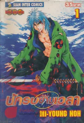 นักรบข้ามเวลา เล่ม 1 รูปที่ 1