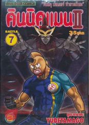 คินนิคแมนII เล่ม 7 รูปที่ 1