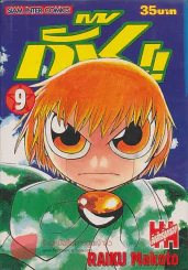 กั๊ช!! เล่ม  9 รูปที่ 1