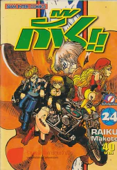 กั๊ช!! เล่ม  24 รูปที่ 1