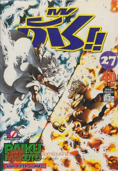 กั๊ช!! เล่ม  27 รูปที่ 1
