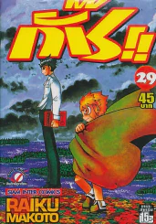 กั๊ช!! เล่ม  29 รูปที่ 1