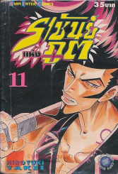 ราชันย์แห่งภูต เล่ม 11 รูปที่ 1
