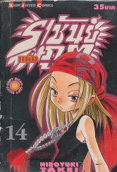 ราชันย์แห่งภูต เล่ม 14 รูปที่ 1