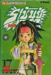 ราชันย์แห่งภูต เล่ม 17 รูปที่ 1