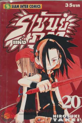 ราชันย์แห่งภูต เล่ม 20 รูปที่ 1