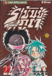 ราชันย์แห่งภูต เล่ม 22 รูปที่ 1