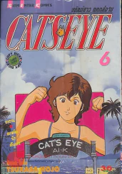 CAT'S EYE พยัคฆ์สาว แคทส์อาย เล่ม 6 รูปที่ 1