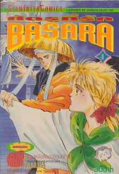 BASARA ศัตรูที่รัก เล่ม 4 รูปที่ 1