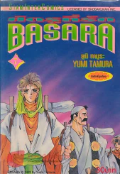 BASARA ศัตรูที่รัก เล่ม 7 รูปที่ 1