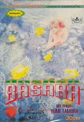 BASARA ศัตรูที่รัก เล่ม 8 รูปที่ 1