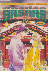 BASARA ศัตรูที่รัก เล่ม 9 รูปที่ 1