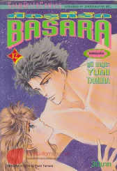 BASARA ศัตรูที่รัก เล่ม 12 รูปที่ 1