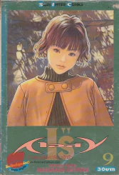 I"Sเอส์ เล่ม 9 รูปที่ 1