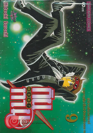 GIN TA MA!! กินทามะ เล่ม 9 รูปที่ 1