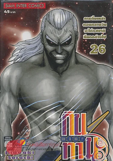 GIN TA MA!! กินทามะ เล่ม 26 รูปที่ 1