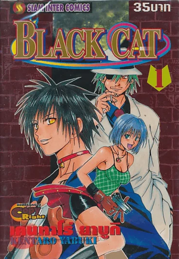 BLACK CAT เล่ม 1 รูปที่ 1