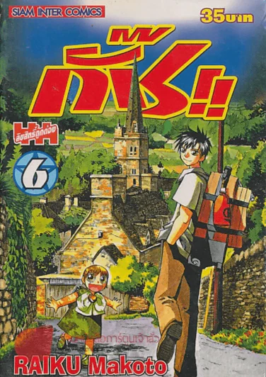 กั๊ช!! เล่ม  6 รูปที่ 1