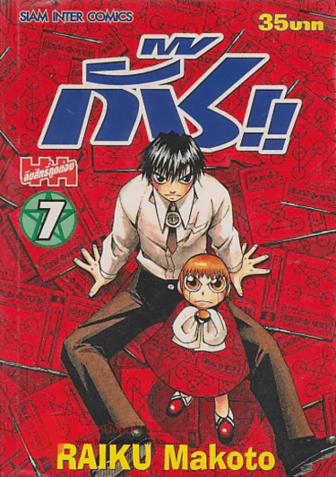 กั๊ช!! เล่ม  7 รูปที่ 1