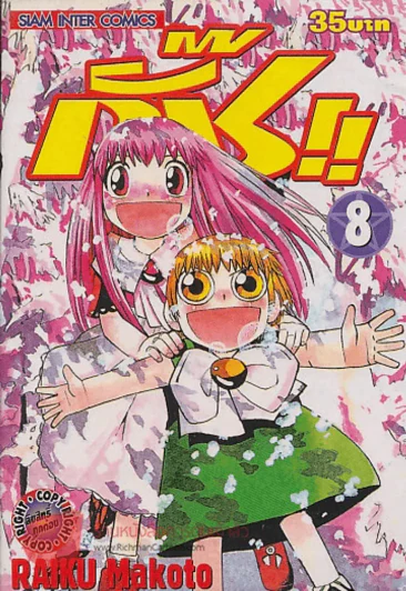 กั๊ช!! เล่ม  8 รูปที่ 1