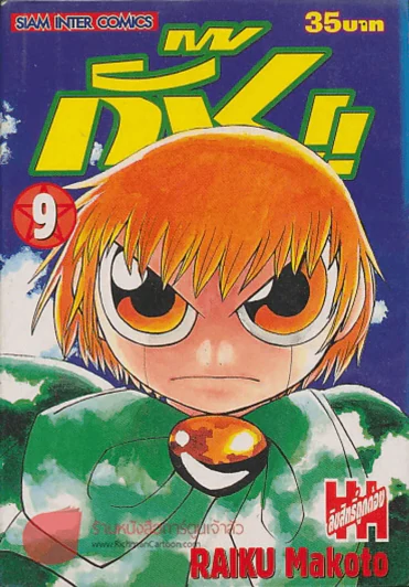 กั๊ช!! เล่ม  9 รูปที่ 1