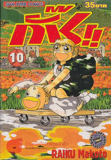 กั๊ช!! เล่ม  10 รูปที่ 1