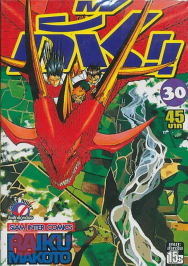 กั๊ช!! เล่ม  30 รูปที่ 1