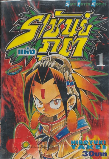 ราชันย์แห่งภูต เล่ม 1 รูปที่ 1