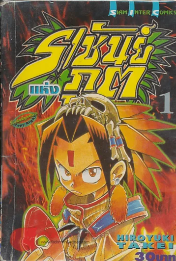 ราชันย์แห่งภูต เล่ม 1 รูปที่ 1