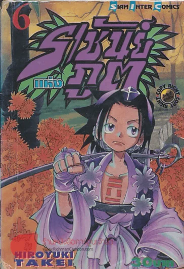ราชันย์แห่งภูต เล่ม 6 รูปที่ 1