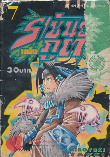 ราชันย์แห่งภูต เล่ม 7 รูปที่ 1