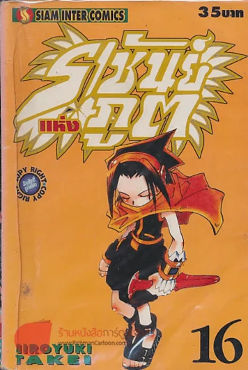 ราชันย์แห่งภูต เล่ม 16 รูปที่ 1