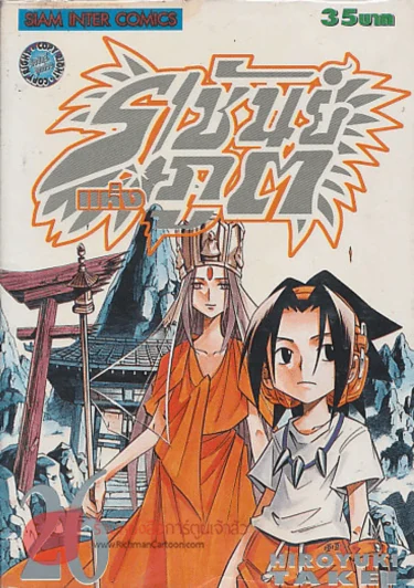 ราชันย์แห่งภูต เล่ม 26 รูปที่ 1