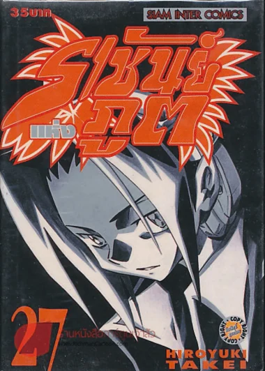 ราชันย์แห่งภูต เล่ม 27 รูปที่ 1