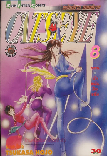 CAT'S EYE พยัคฆ์สาว แคทส์อาย เล่ม 8 รูปที่ 1