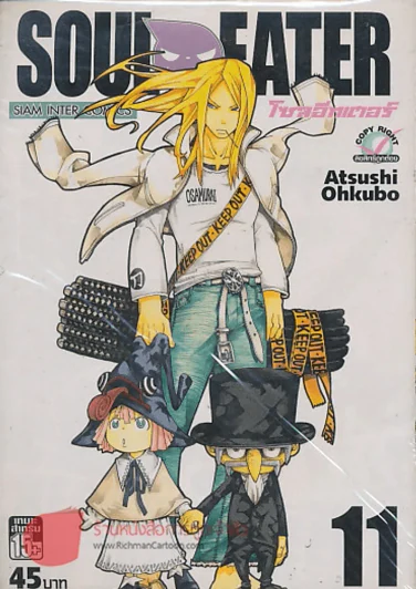 SOUL EATER โซลอีทเตอร์ เล่ม 11 รูปที่ 1
