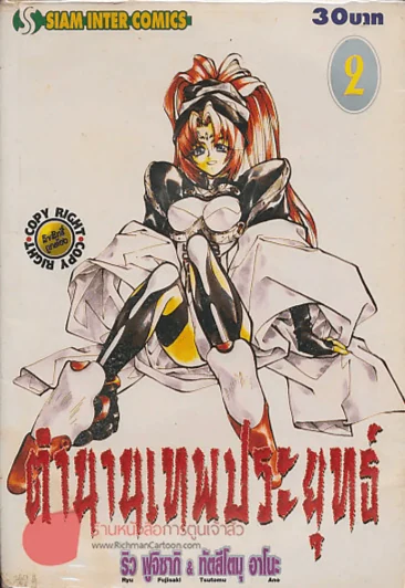 ตำนานเทพประยุทธ์ เล่ม 2 รูปที่ 1