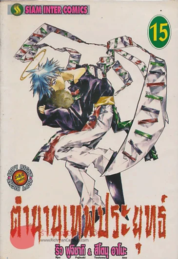 ตำนานเทพประยุทธ์ เล่ม 15 รูปที่ 1