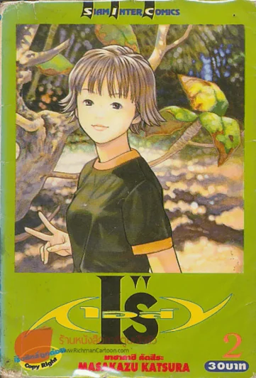 I"Sเอส์ เล่ม 2 รูปที่ 1