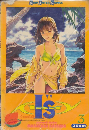 I"Sเอส์ เล่ม 3 รูปที่ 1