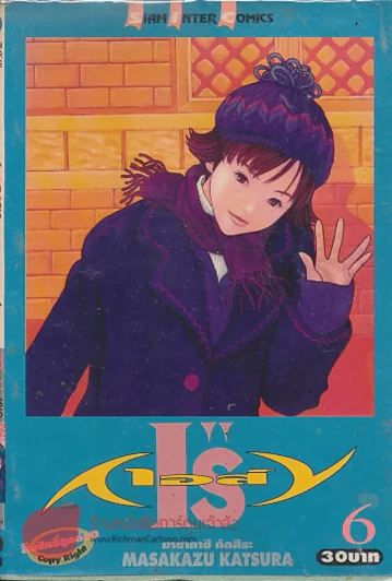 I"Sเอส์ เล่ม 6 รูปที่ 1