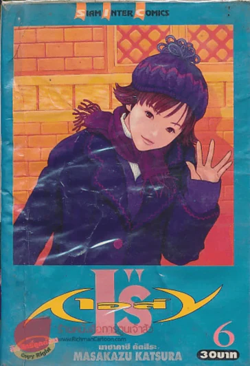 I"Sเอส์ เล่ม 6 รูปที่ 1