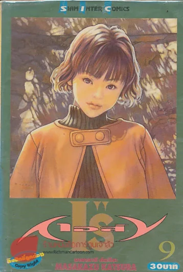 I"Sเอส์ เล่ม 9 รูปที่ 1