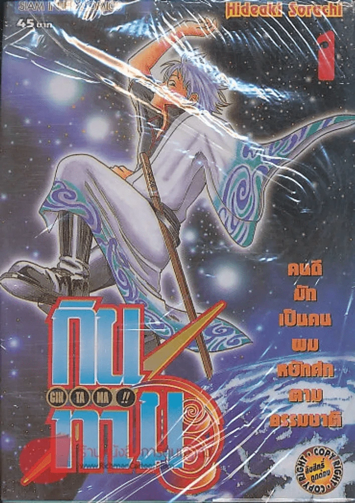 GIN TA MA!! กินทามะ เล่ม 1 รูปที่ 1