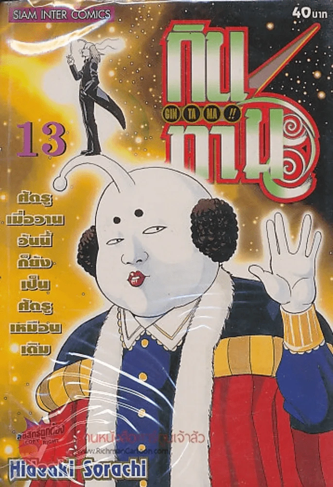 GIN TA MA!! กินทามะ เล่ม 13 รูปที่ 1