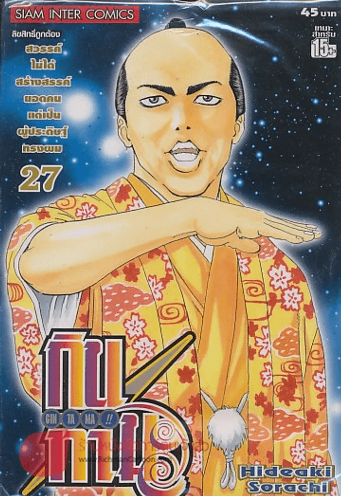 GIN TA MA!! กินทามะ เล่ม 27 รูปที่ 1