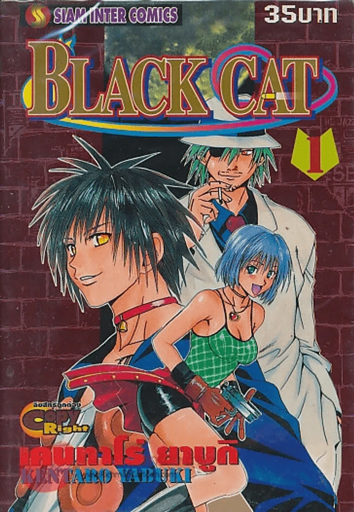 BLACK CAT เล่ม 1 รูปที่ 1