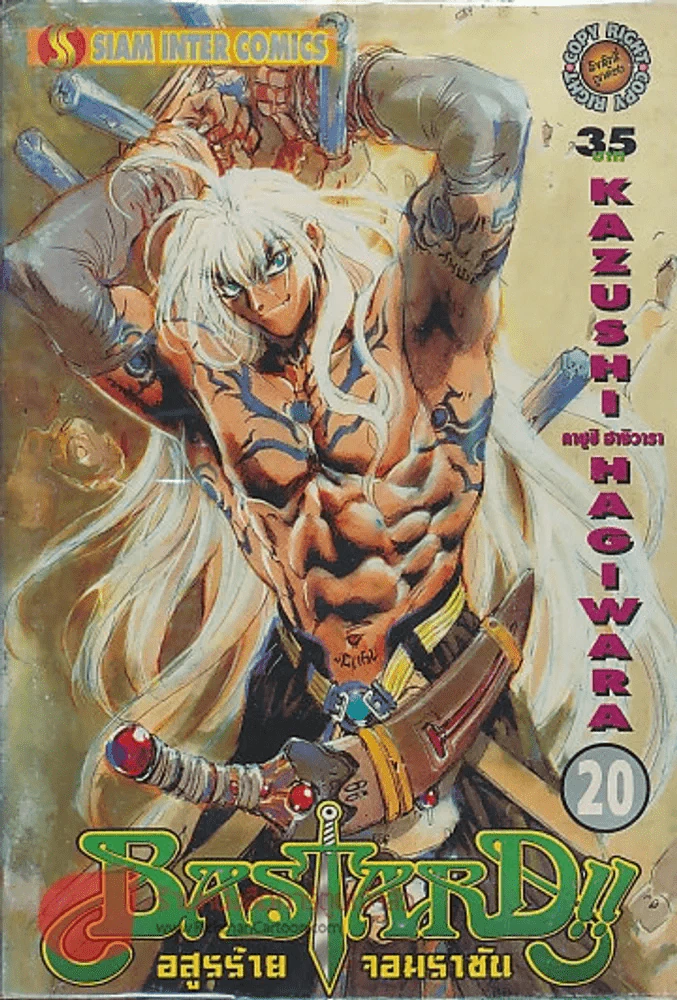 BASTARD อสูรร้ายจอมราชัน เล่ม 20 รูปที่ 1